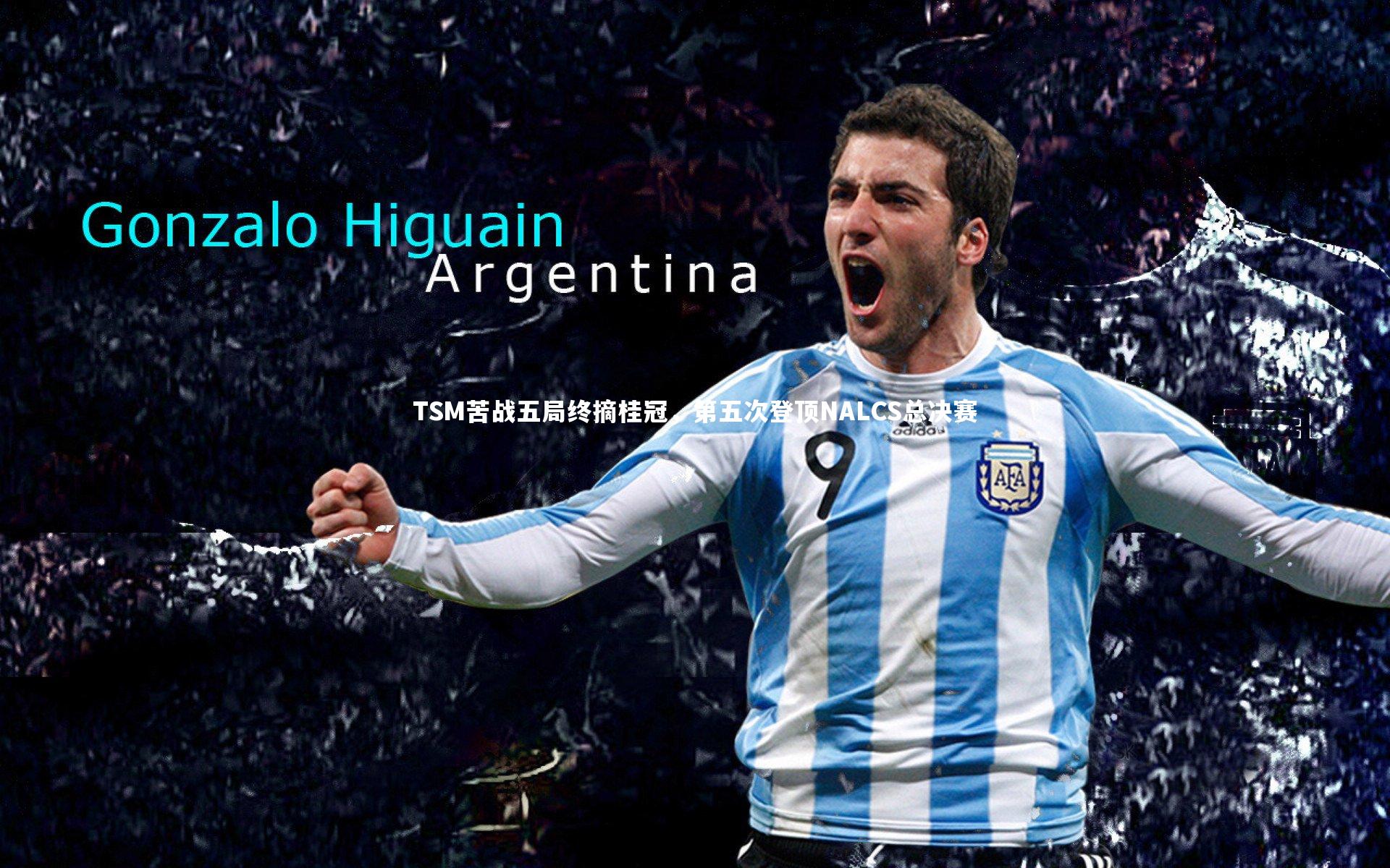 TSM苦战五局终摘桂冠,第五次登顶NALCS总决赛